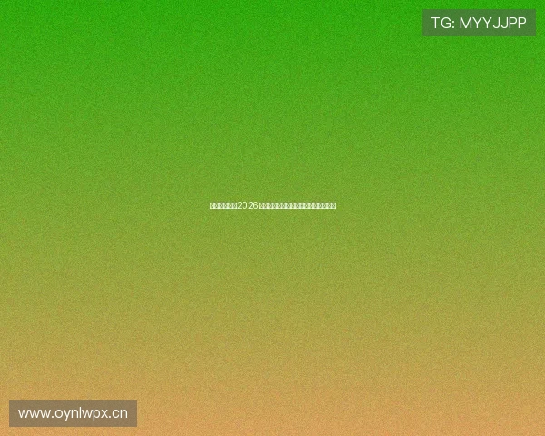 体育迷必备！2026年最佳体育直播播放器推荐与下载指南