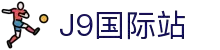 j9集团|国际站官网